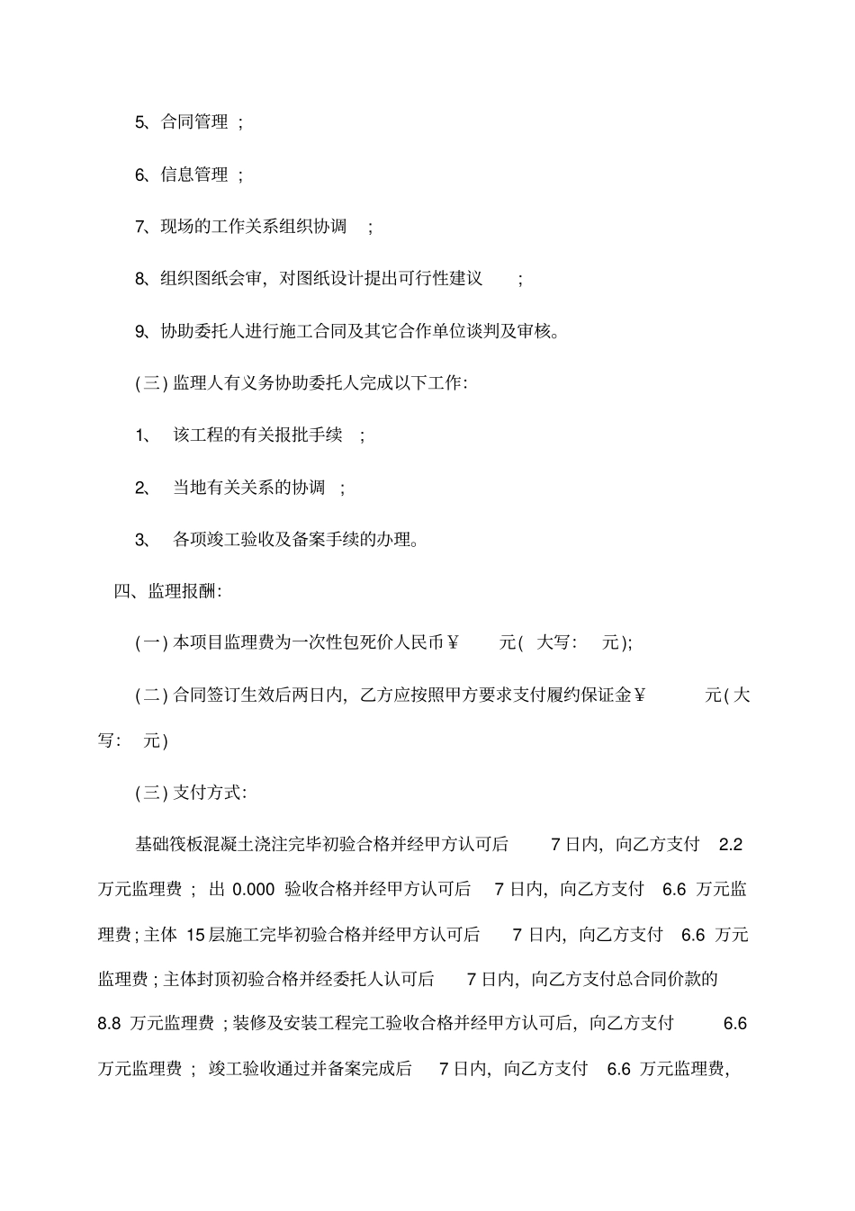 委托书：委托监理合同范本_第3页