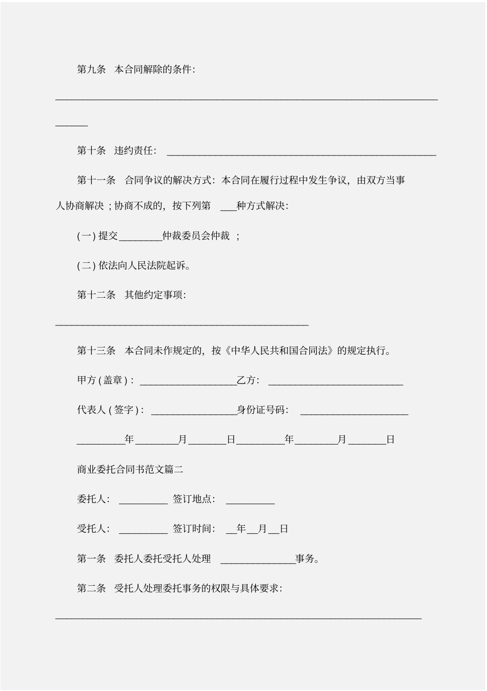 委托书：商业委托合同书范本_第2页