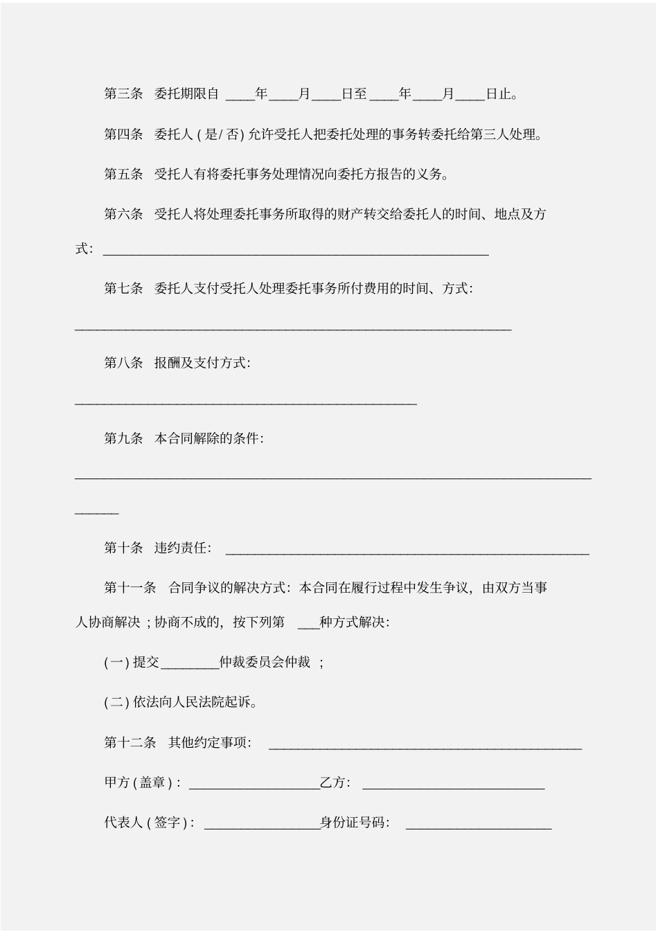委托书：商业委托合同书范本_第3页