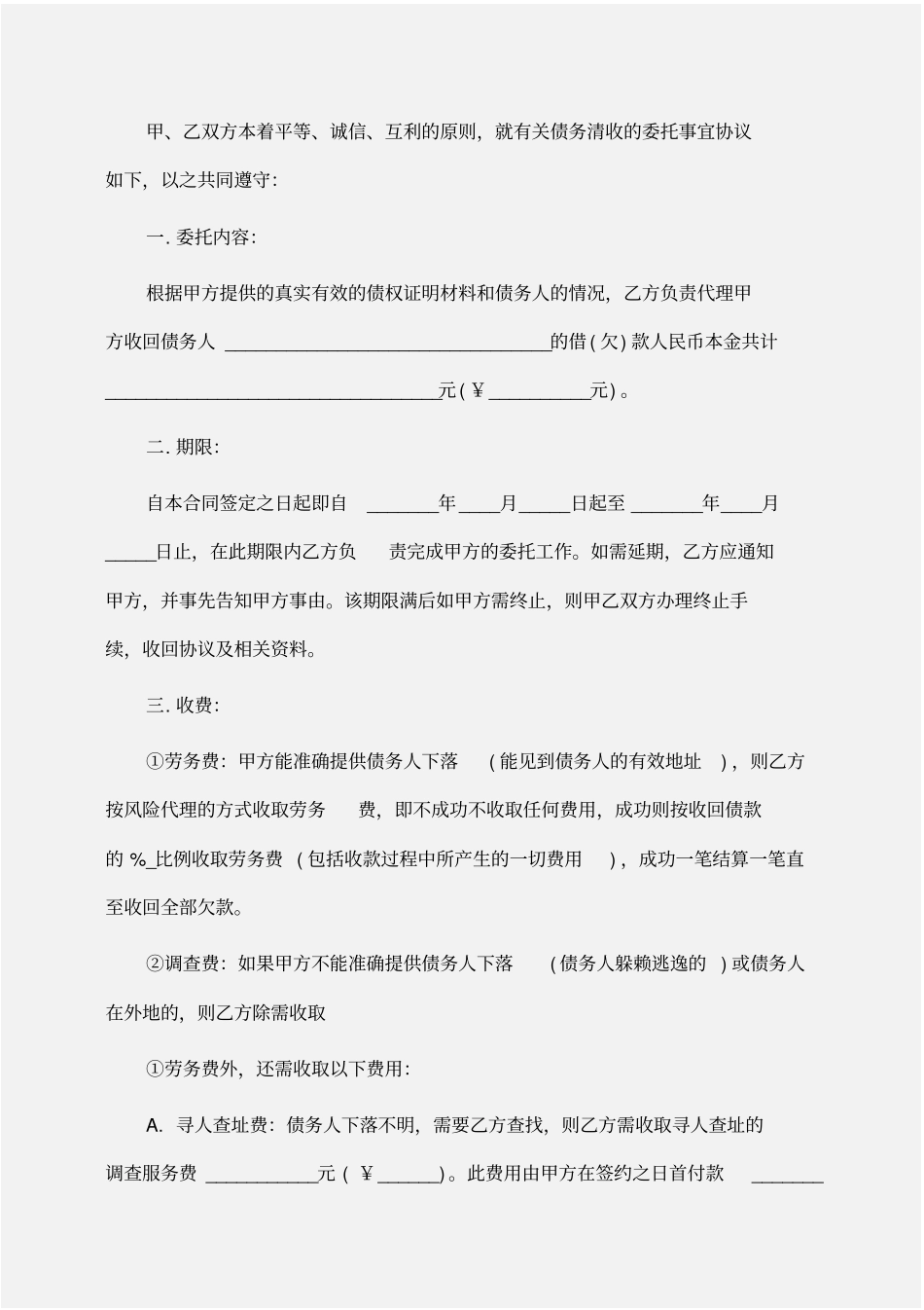 委托书：委托讨债合同_第2页