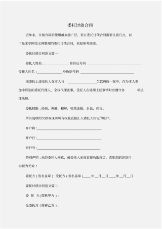 委托书：委托讨债合同