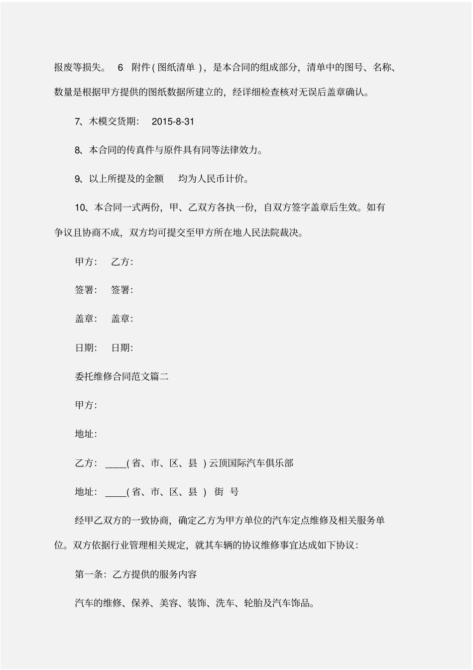 委托书：委托维修合同_第2页