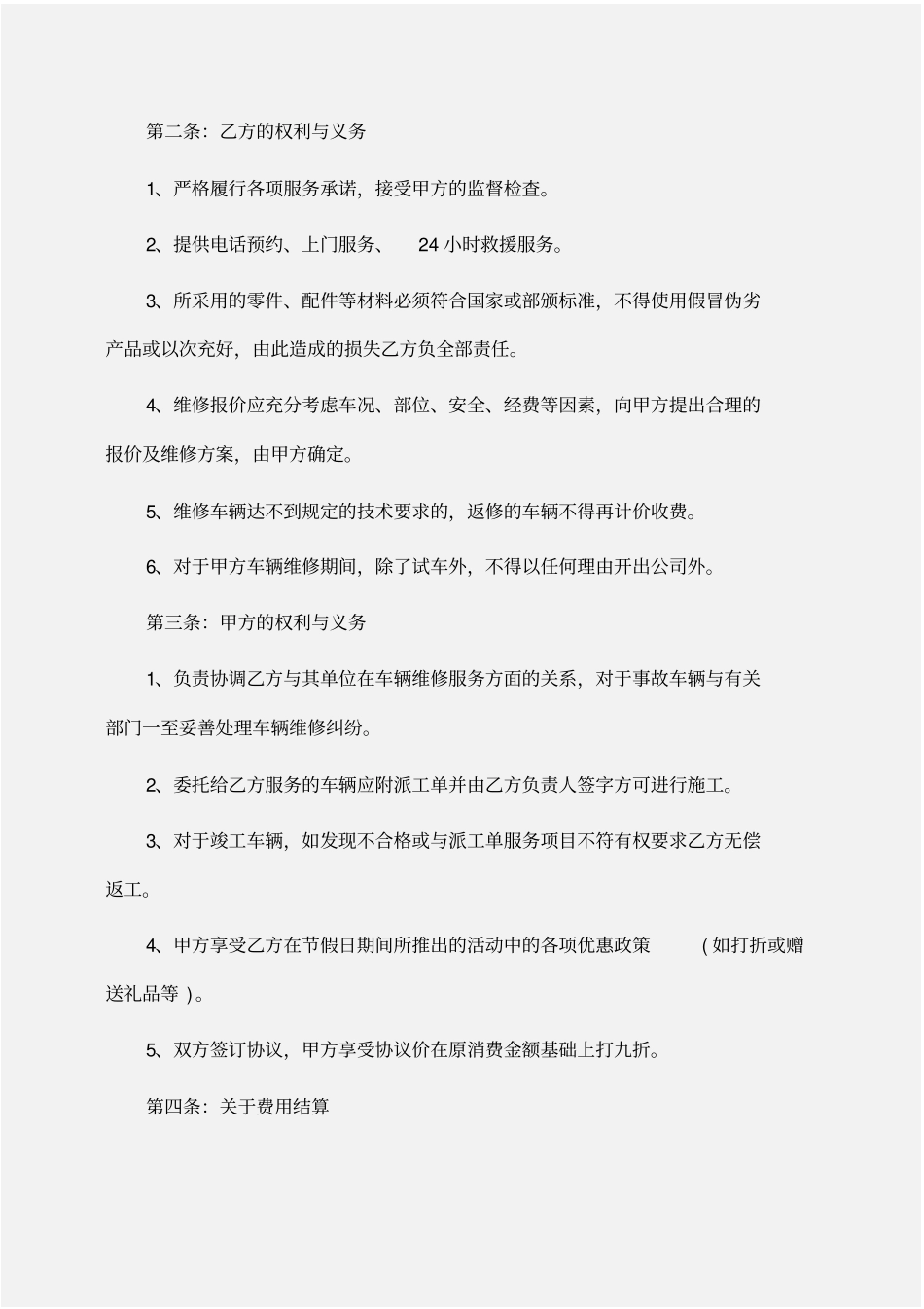 委托书：委托维修合同_第3页