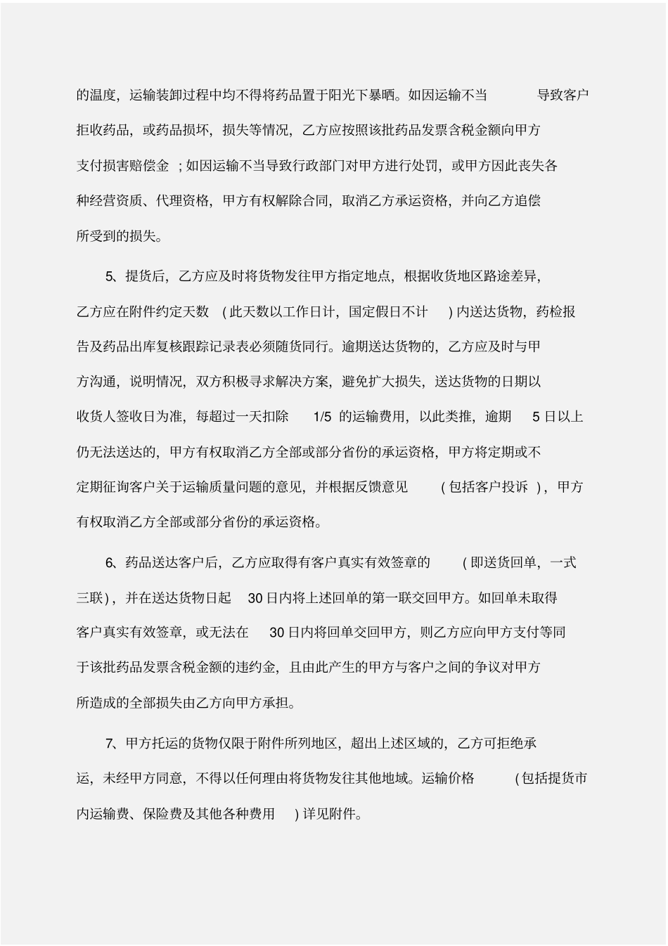 委托书：委托运输合同范本_第2页