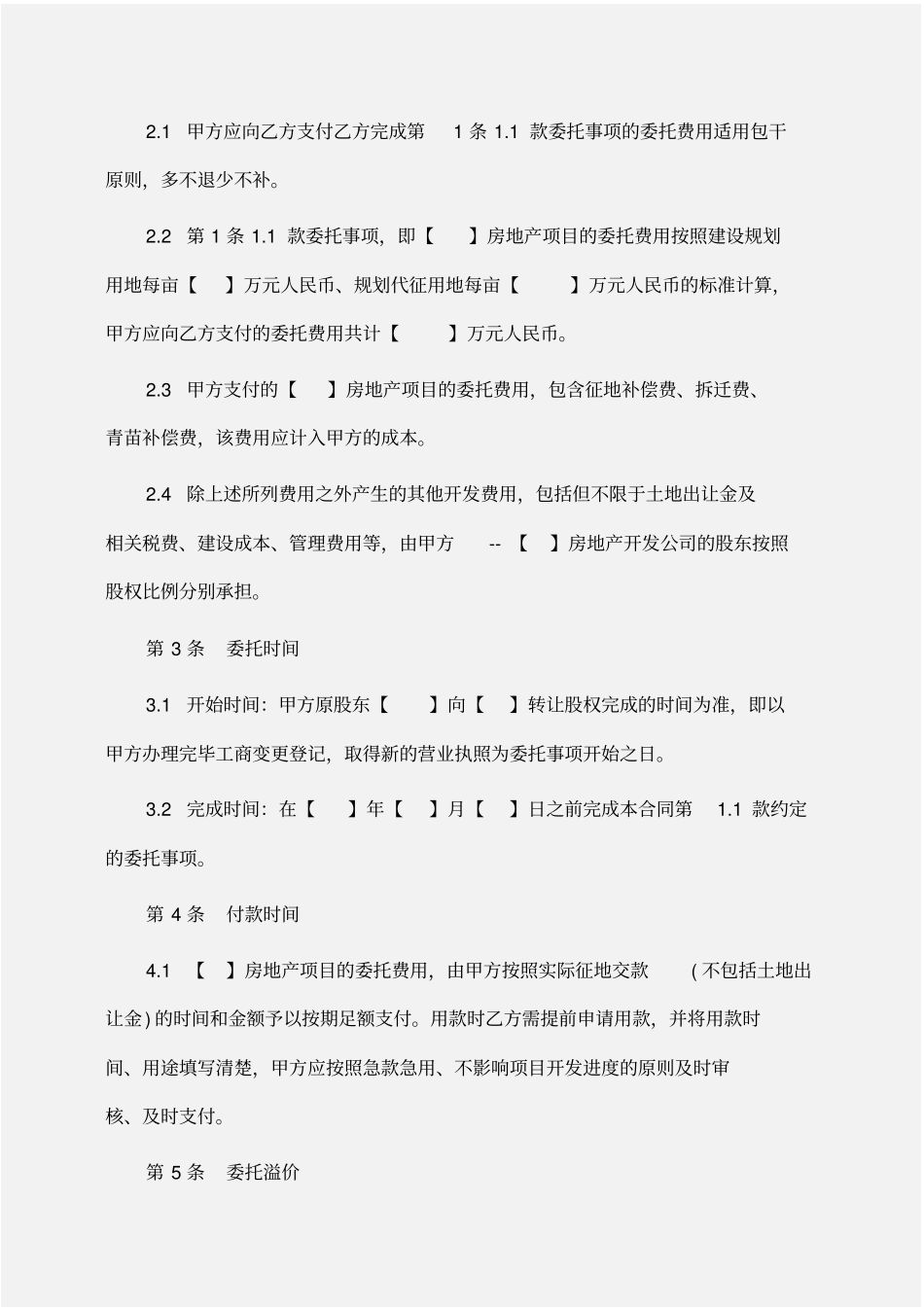 委托书：房地产项目开发委托合同范本_第2页