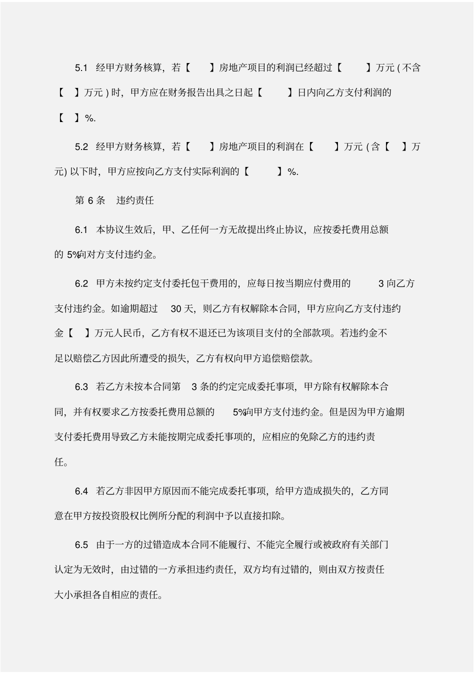 委托书：房地产项目开发委托合同范本_第3页