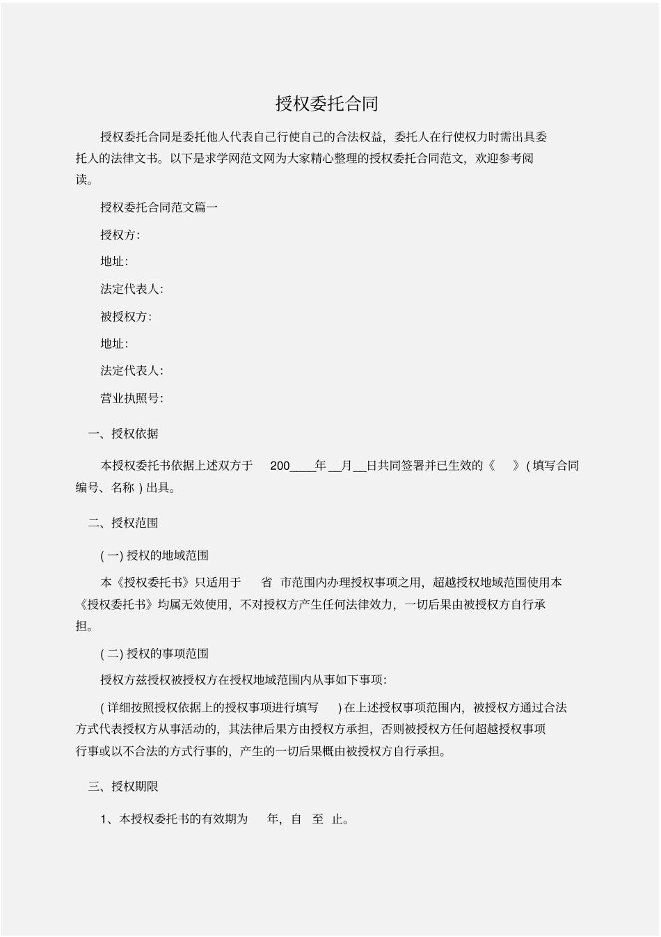 委托书：授权委托合同_第1页