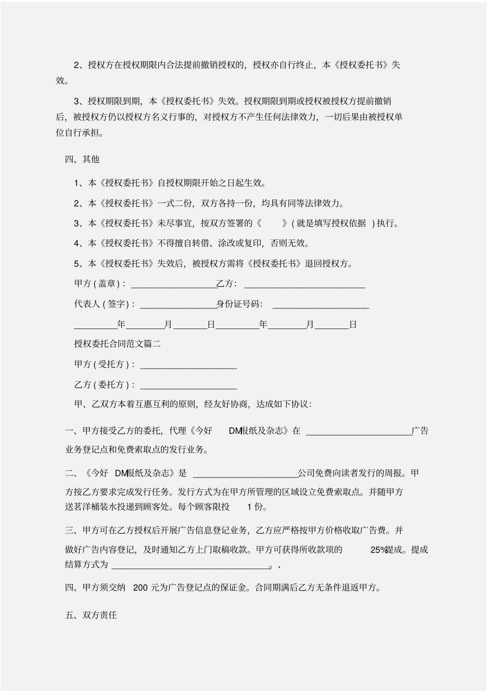 委托书：授权委托合同_第2页