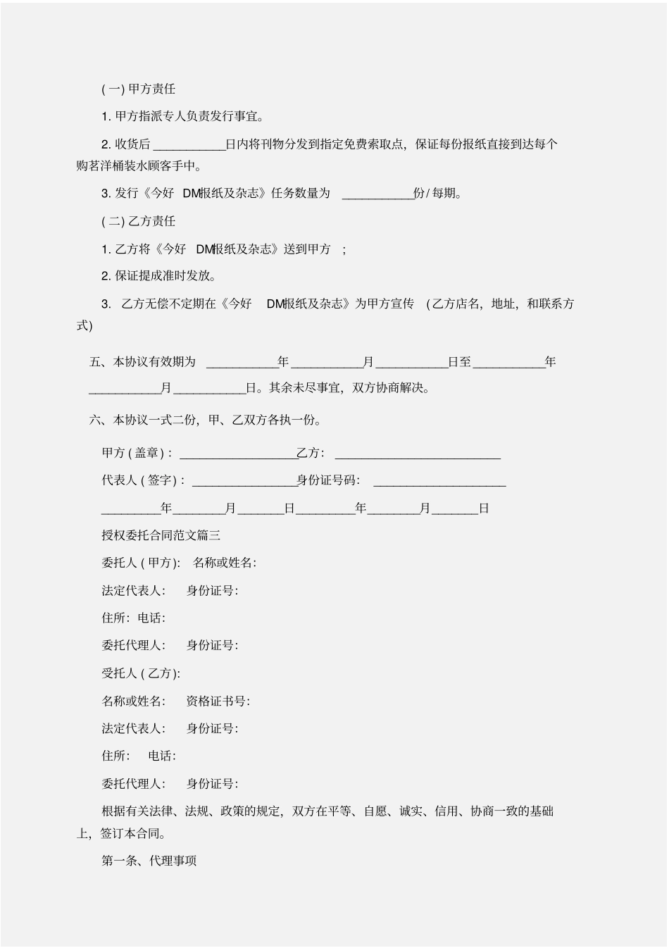 委托书：授权委托合同_第3页