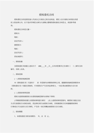 委托书：授权委托合同