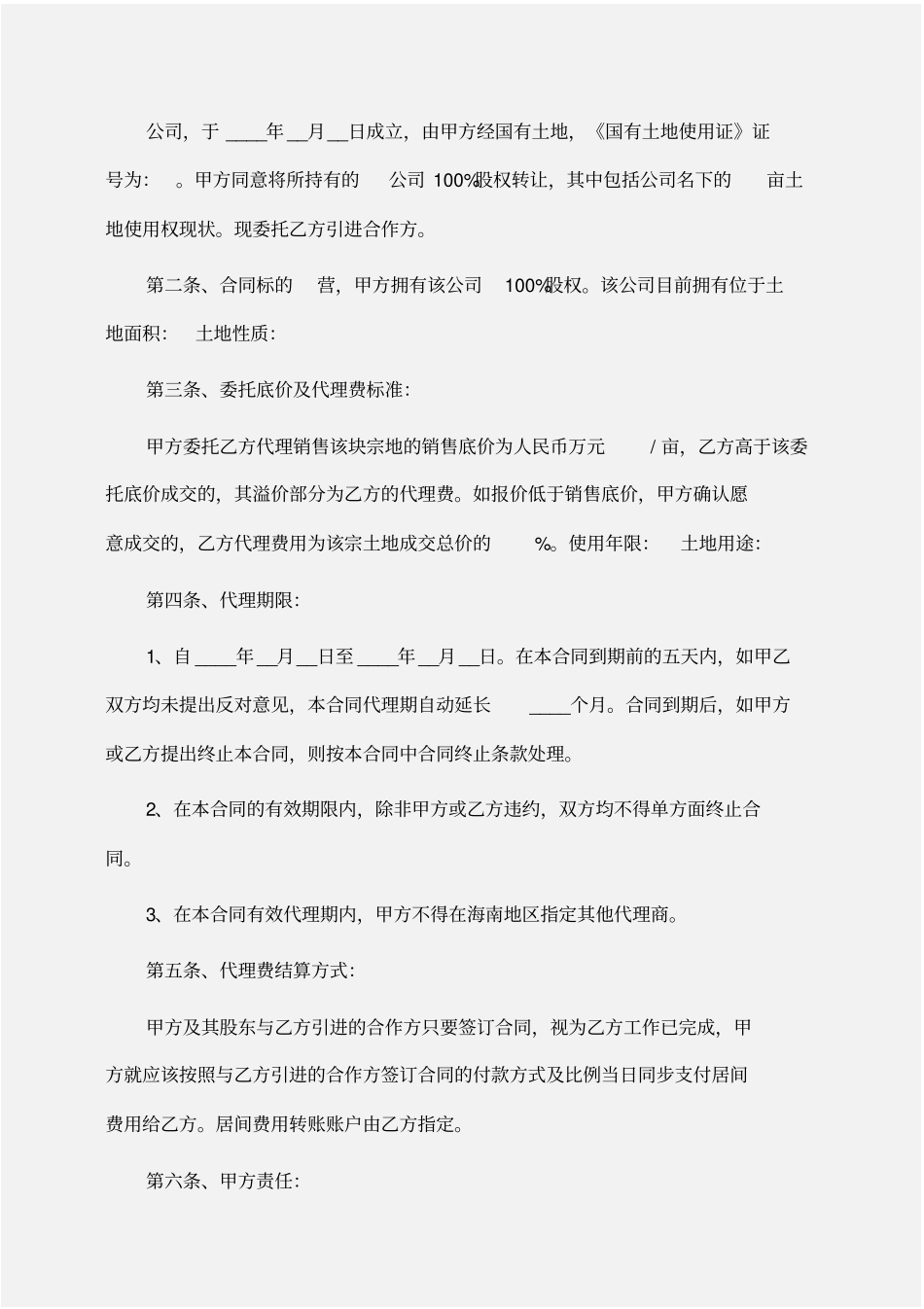 委托书：授权委托合同范本_第2页