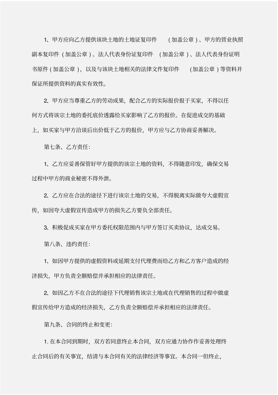 委托书：授权委托合同范本_第3页