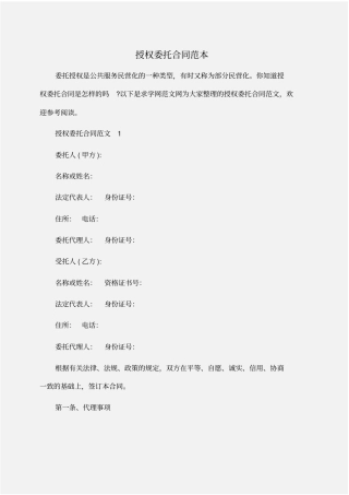 委托书：授权委托合同范本