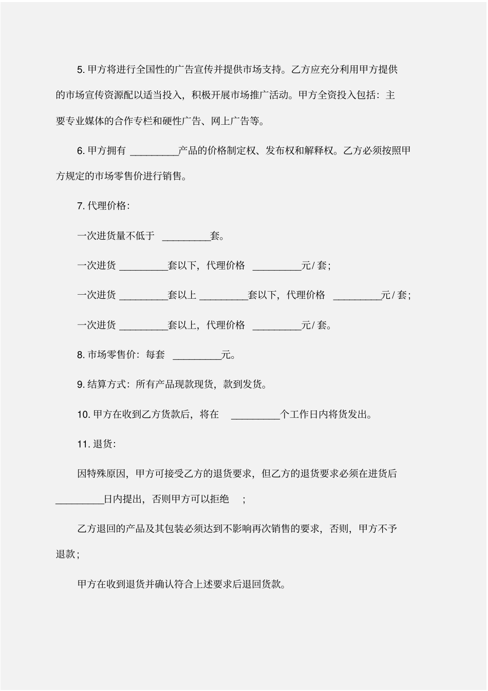 委托书：生产授权委托书范本_第2页