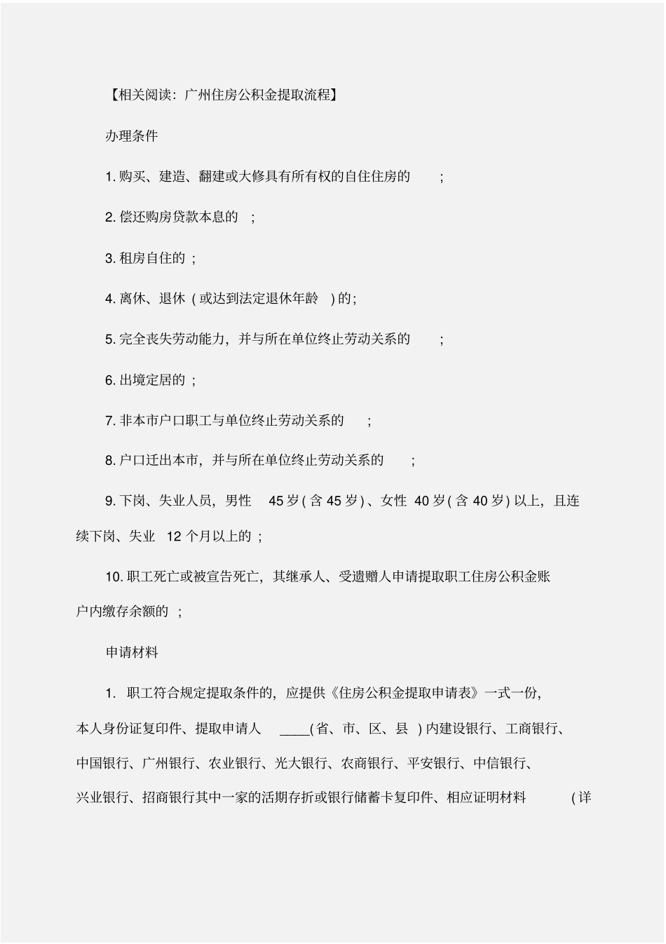 委托书：提取住房公积金授权委托书_第2页