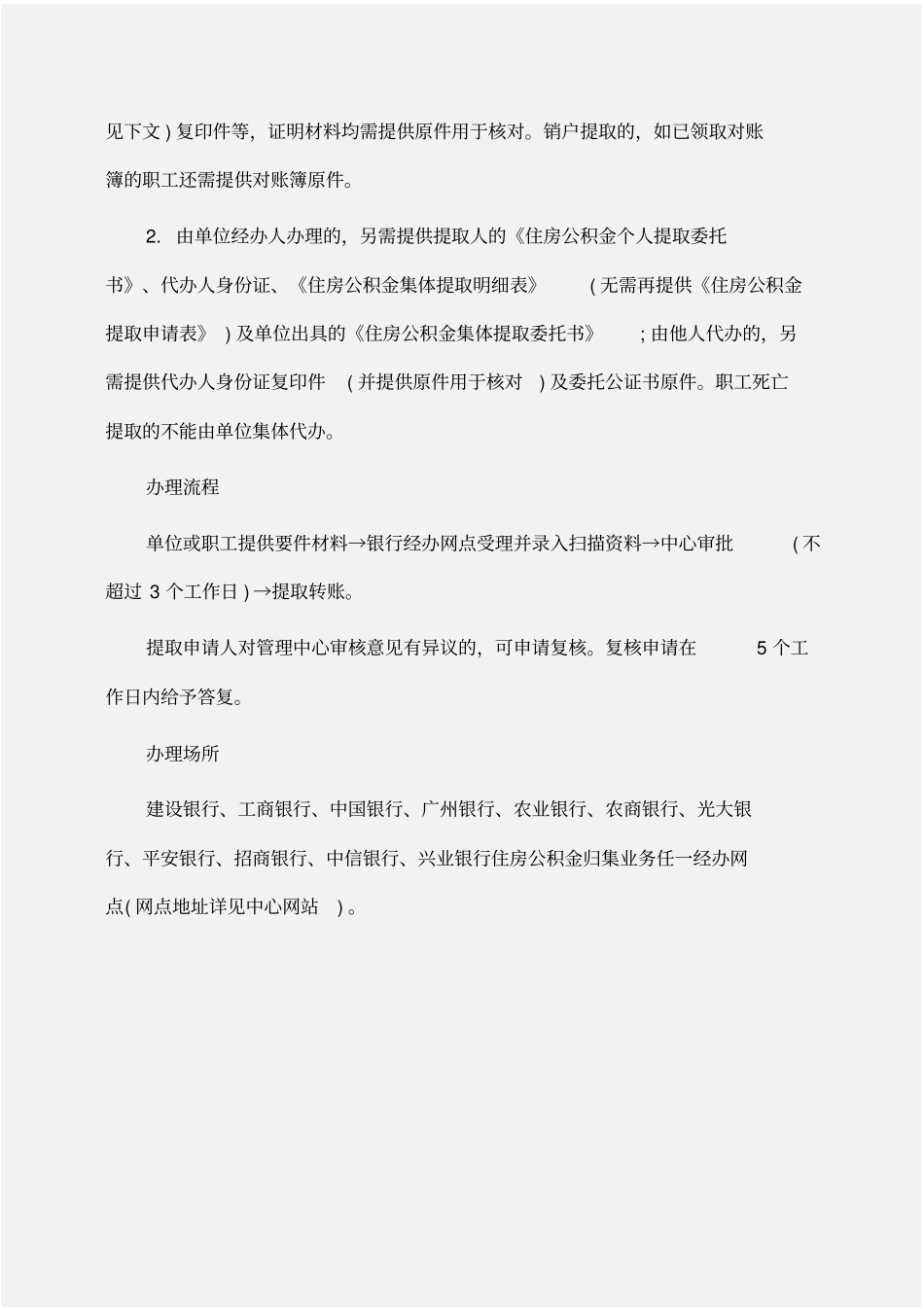 委托书：提取住房公积金授权委托书_第3页