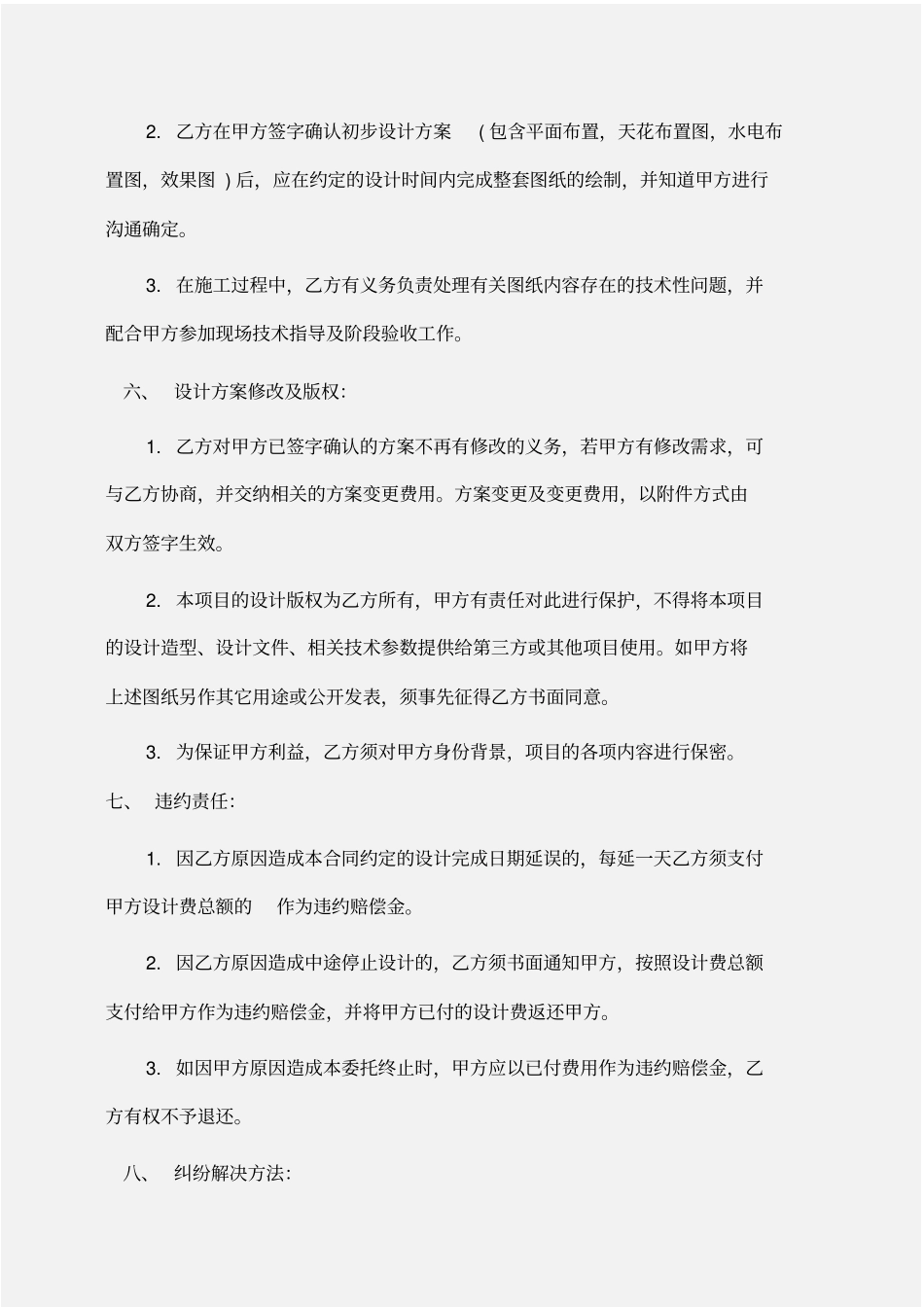 委托书：装修委托合同范本_第3页