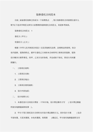 委托书：装修委托合同范本