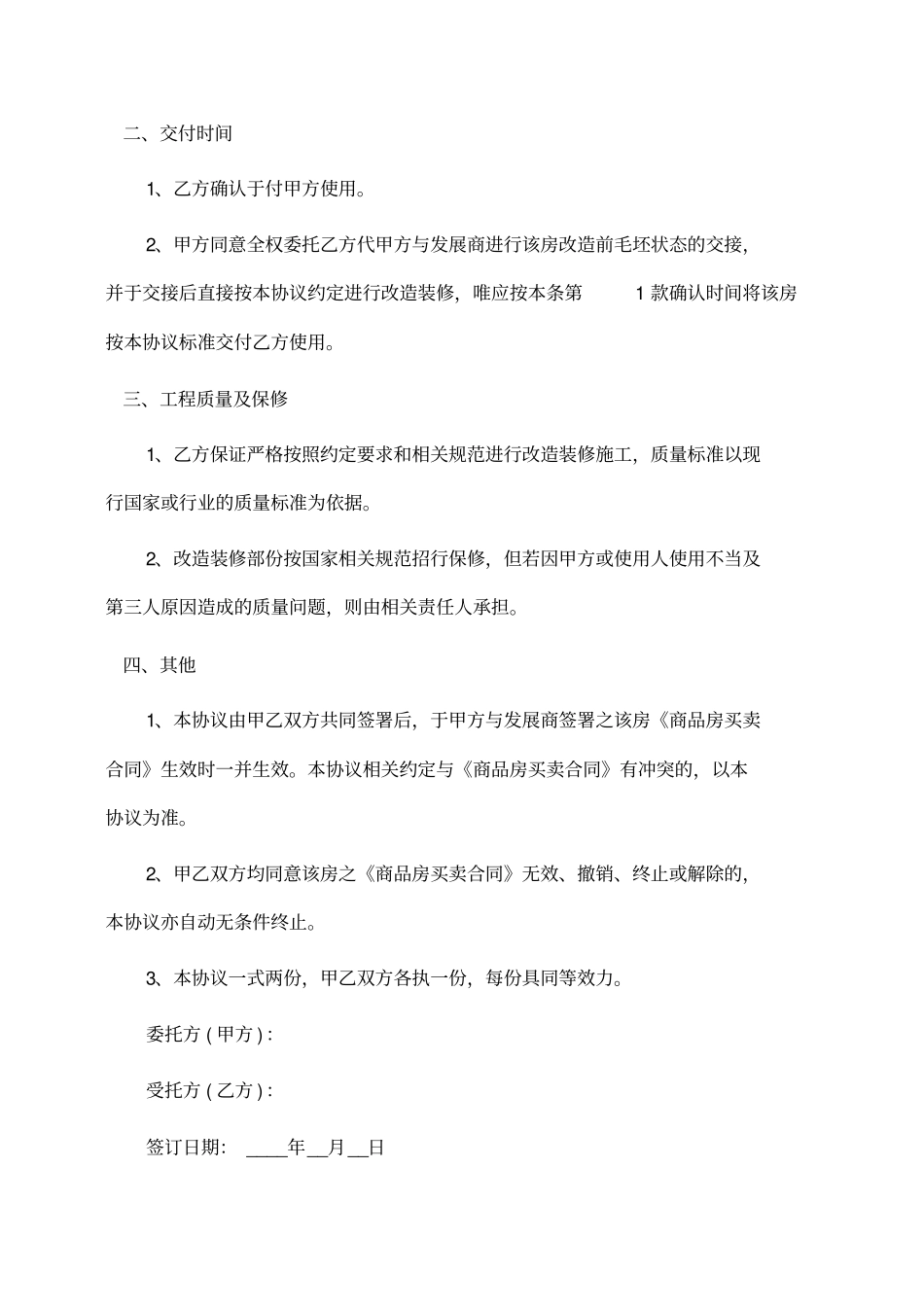 委托书：装修委托合同_第2页