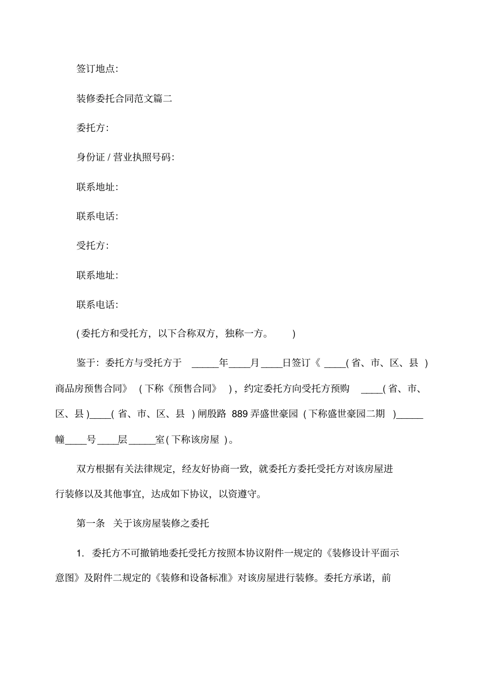 委托书：装修委托合同_第3页