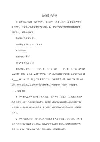 委托书：装修委托合同