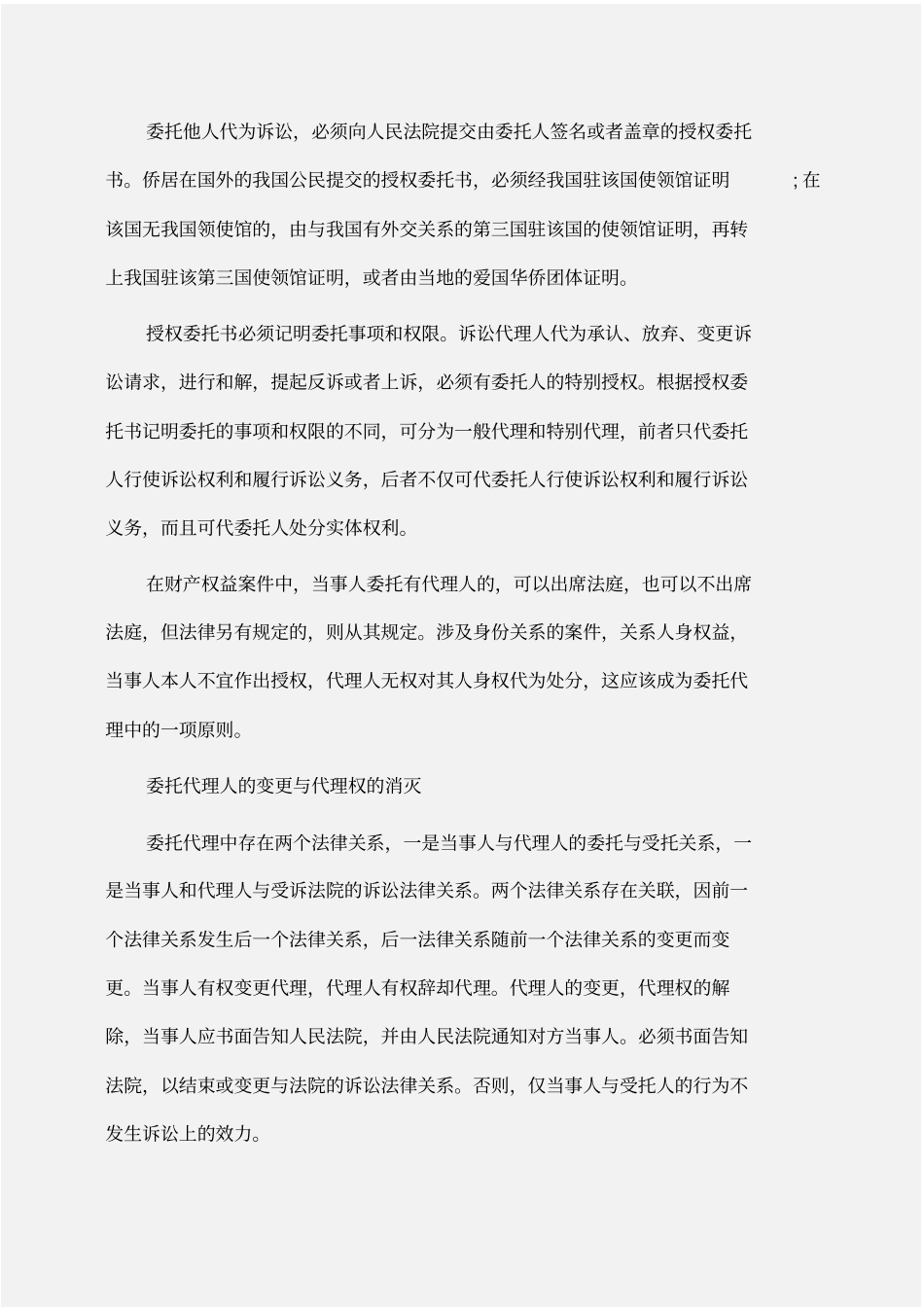 委托书：授权委托书权限_第2页