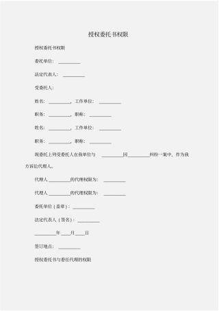 委托书：授权委托书权限
