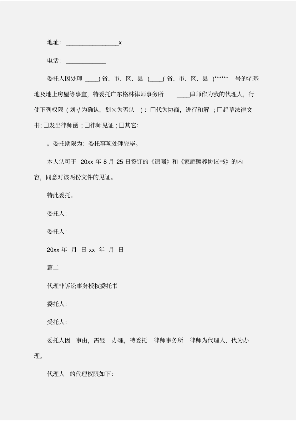 委托书：非诉授权委托书_第2页