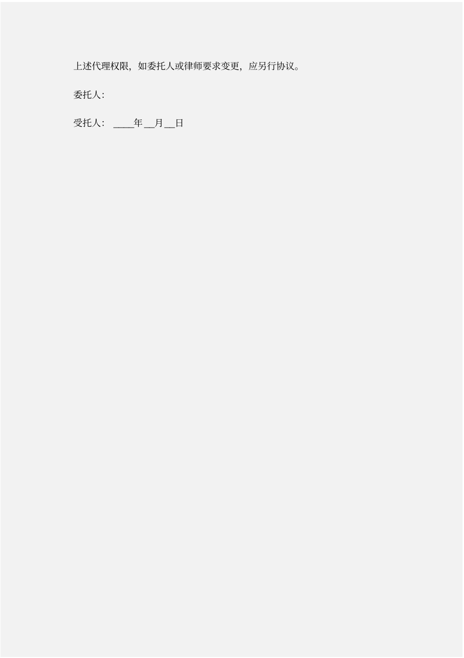 委托书：非诉授权委托书_第3页