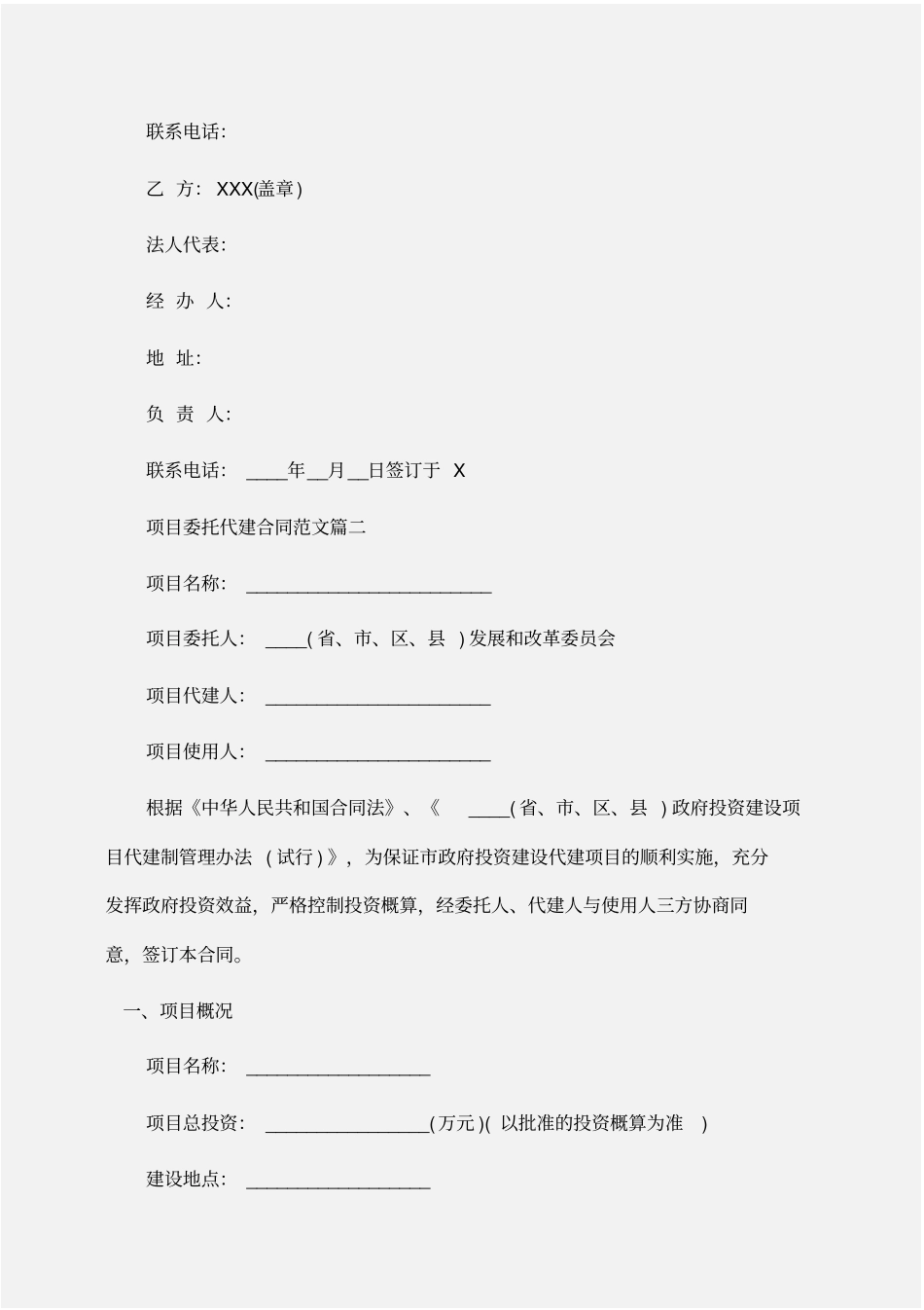 委托书：项目委托代建合同_第3页
