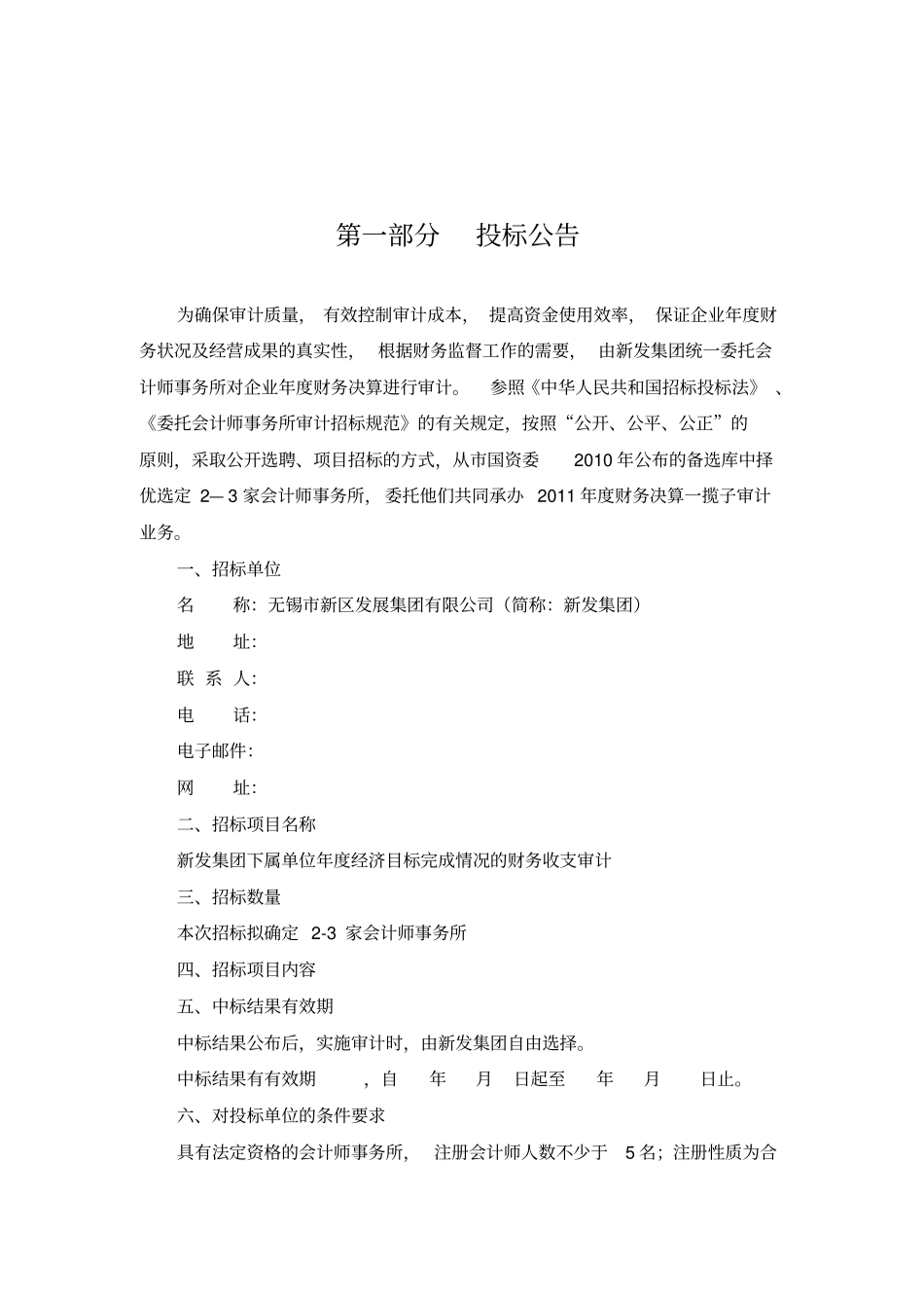 委托事务所审计招标文件讲解_第2页