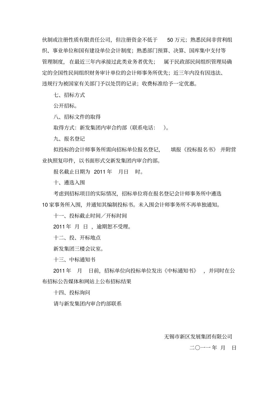 委托事务所审计招标文件讲解_第3页