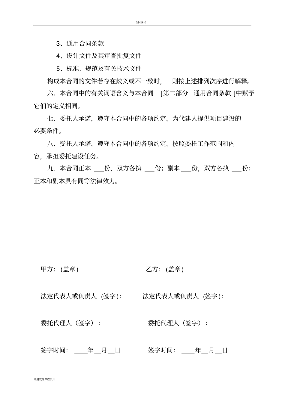 委托代建管理合同_第3页