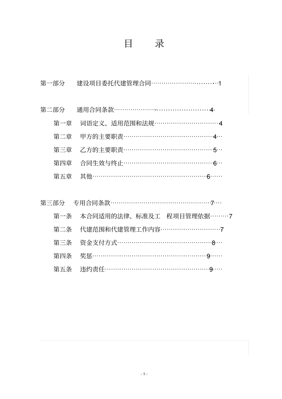 委托代建范本_第2页