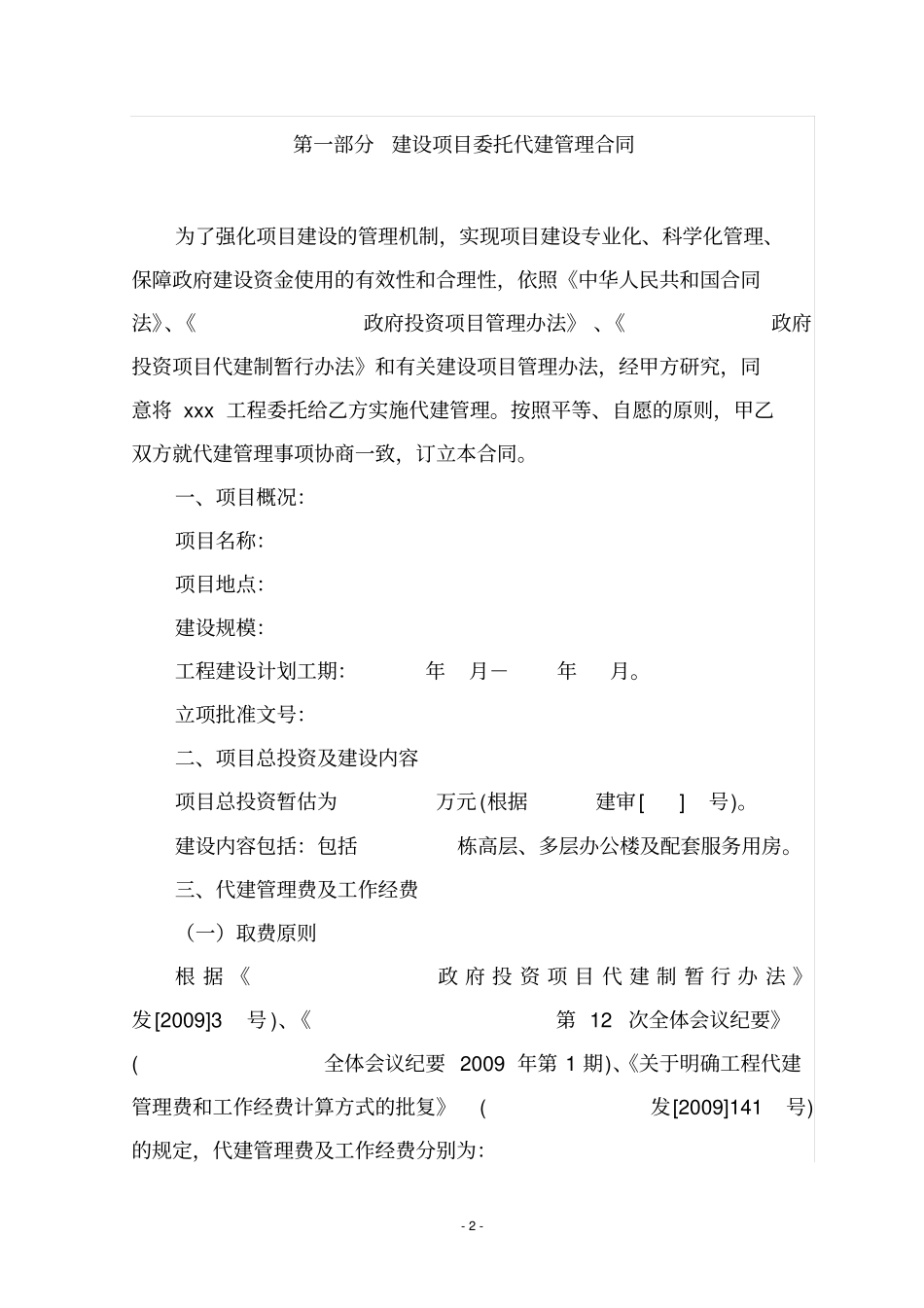 委托代建范本_第3页