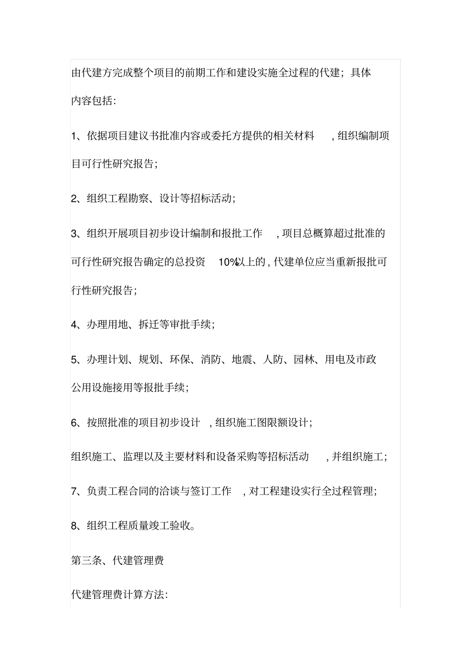 委托代征代建合同书_第2页