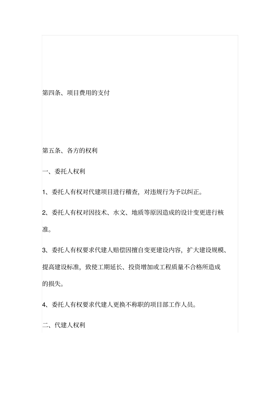 委托代征代建合同书_第3页