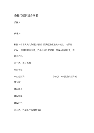 委托代征代建合同书