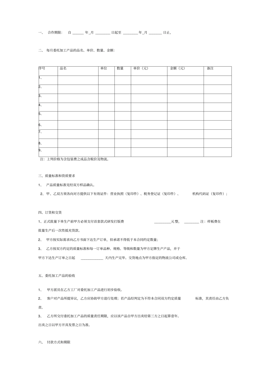 委托代工生产合同协议模板_第2页