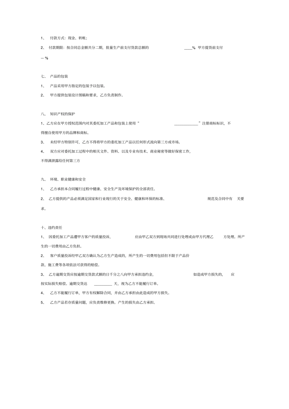 委托代工生产合同协议模板_第3页