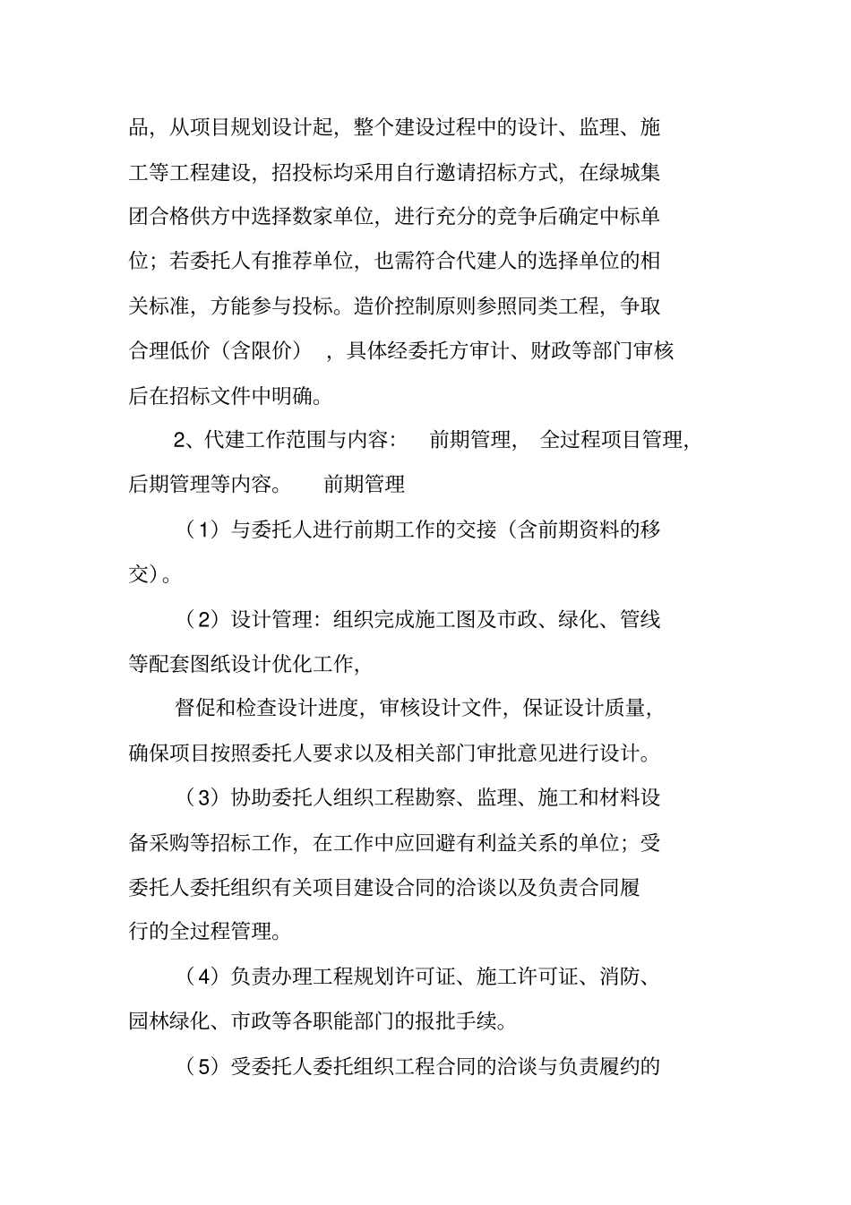 委托代建合同书_第2页