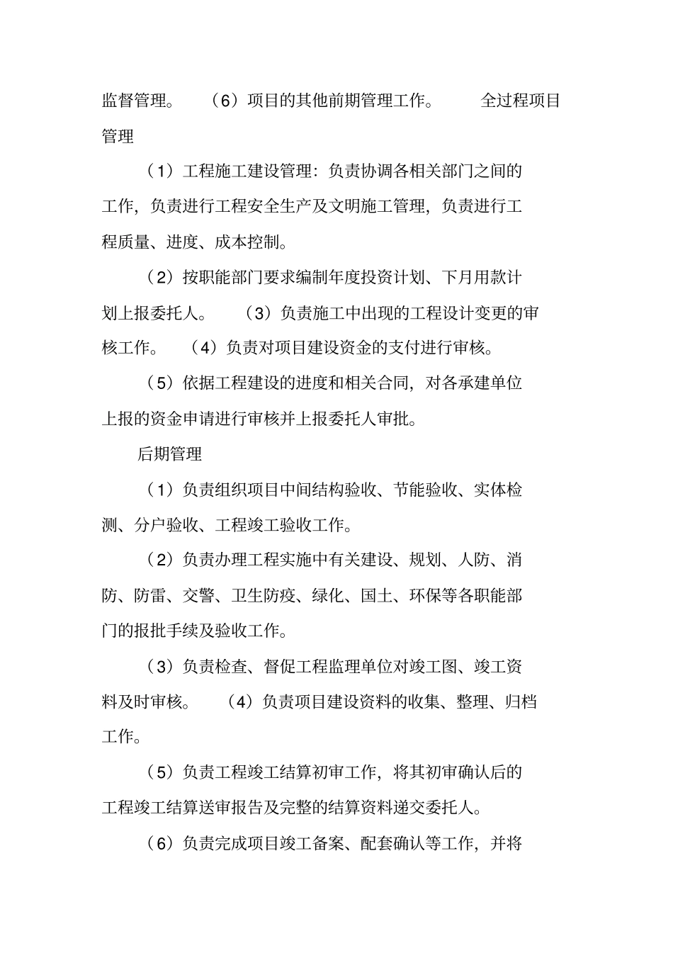 委托代建合同书_第3页