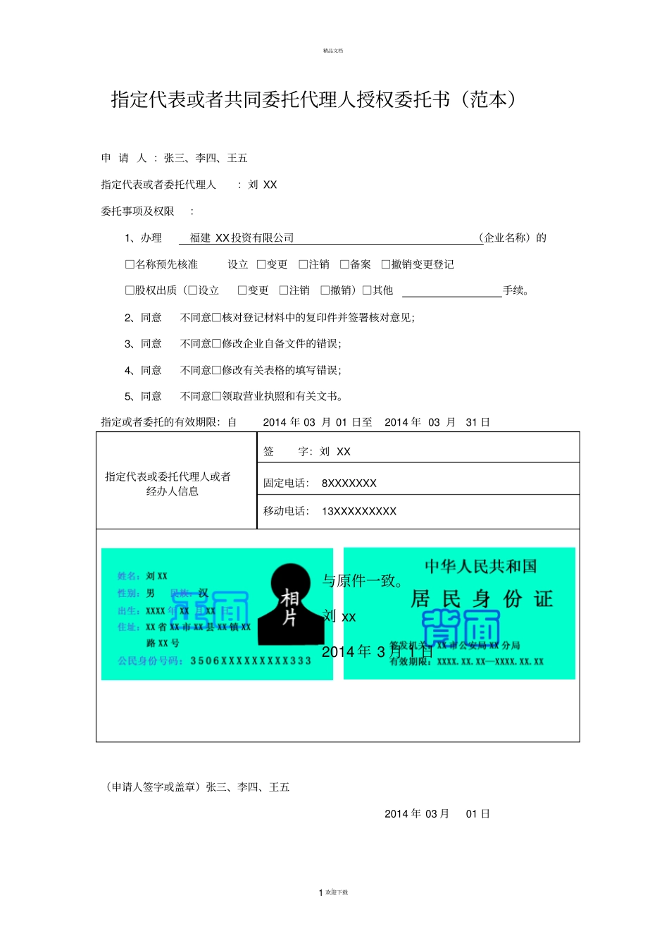 委托代理人授权委托书范本_第1页