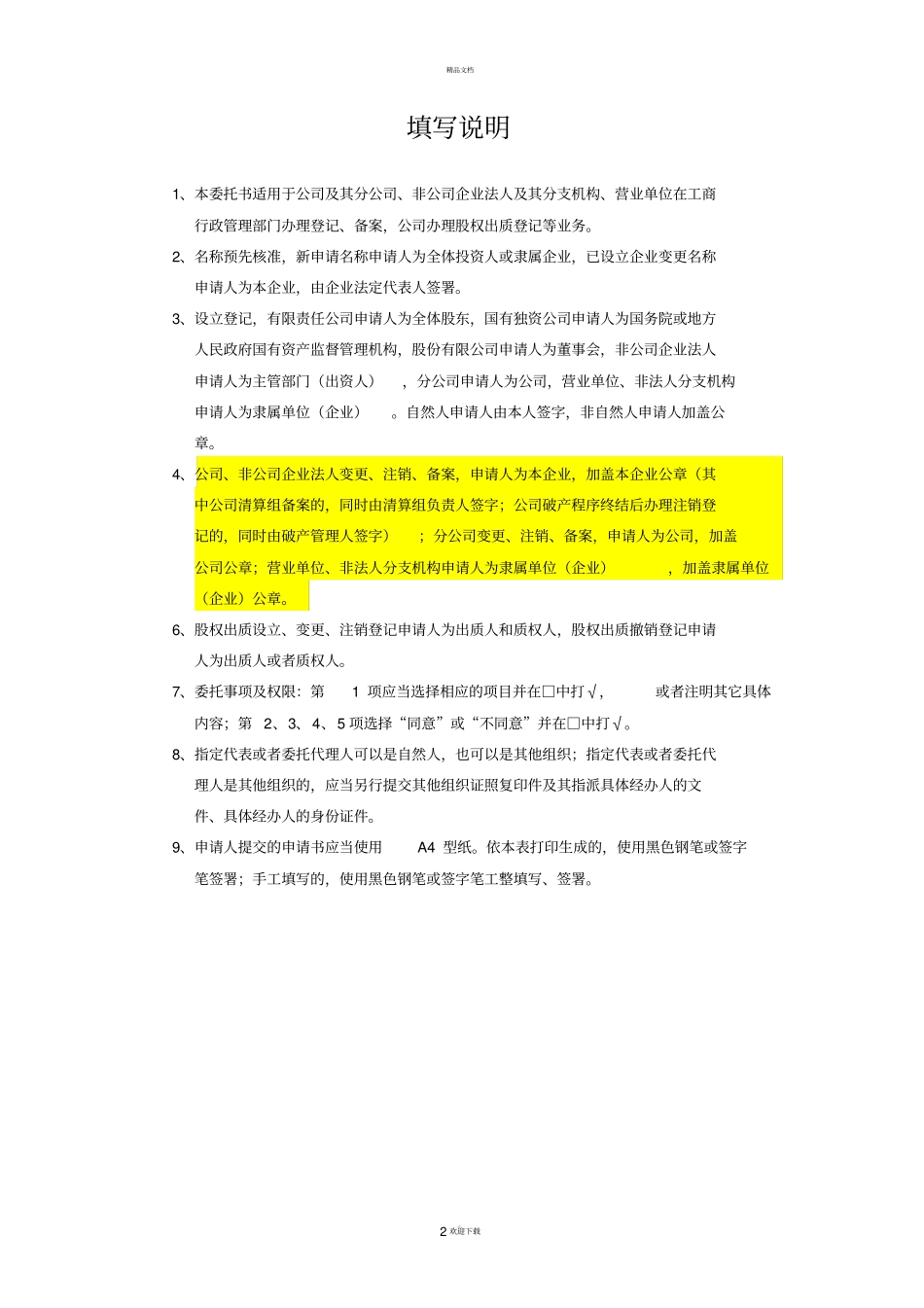 委托代理人授权委托书范本_第2页