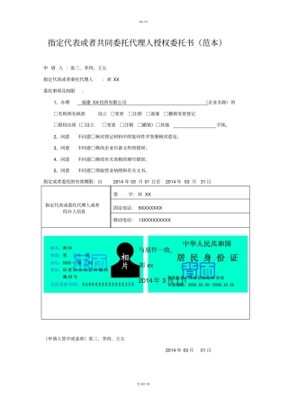 委托代理人授权委托书范本