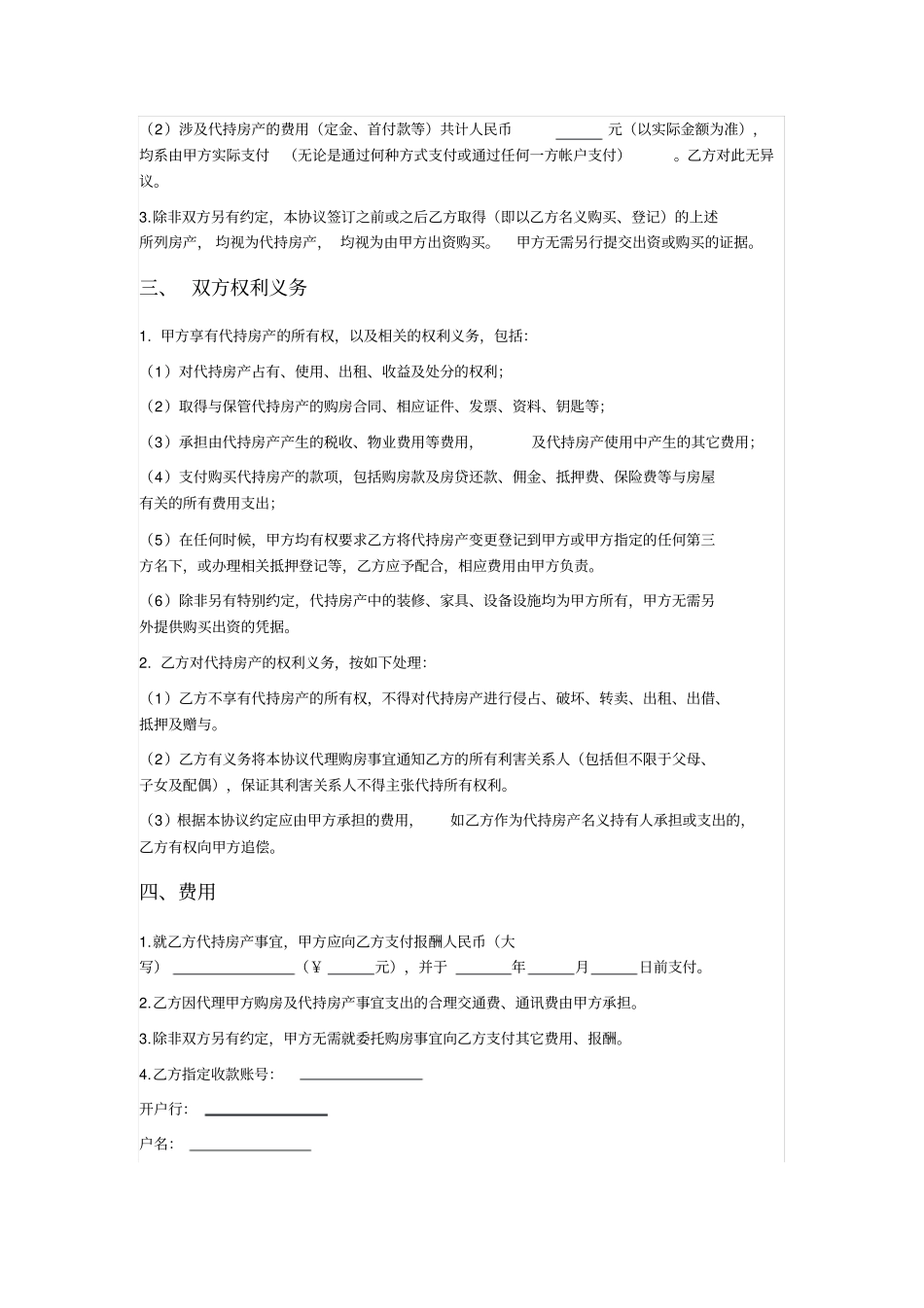 委托代持房产合同_第2页