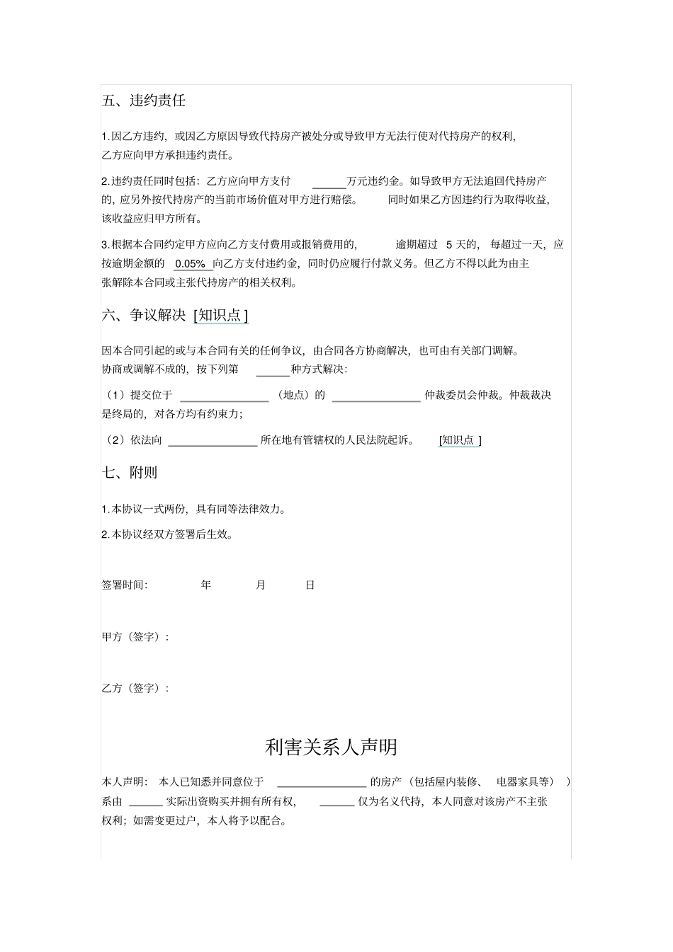 委托代持房产合同_第3页