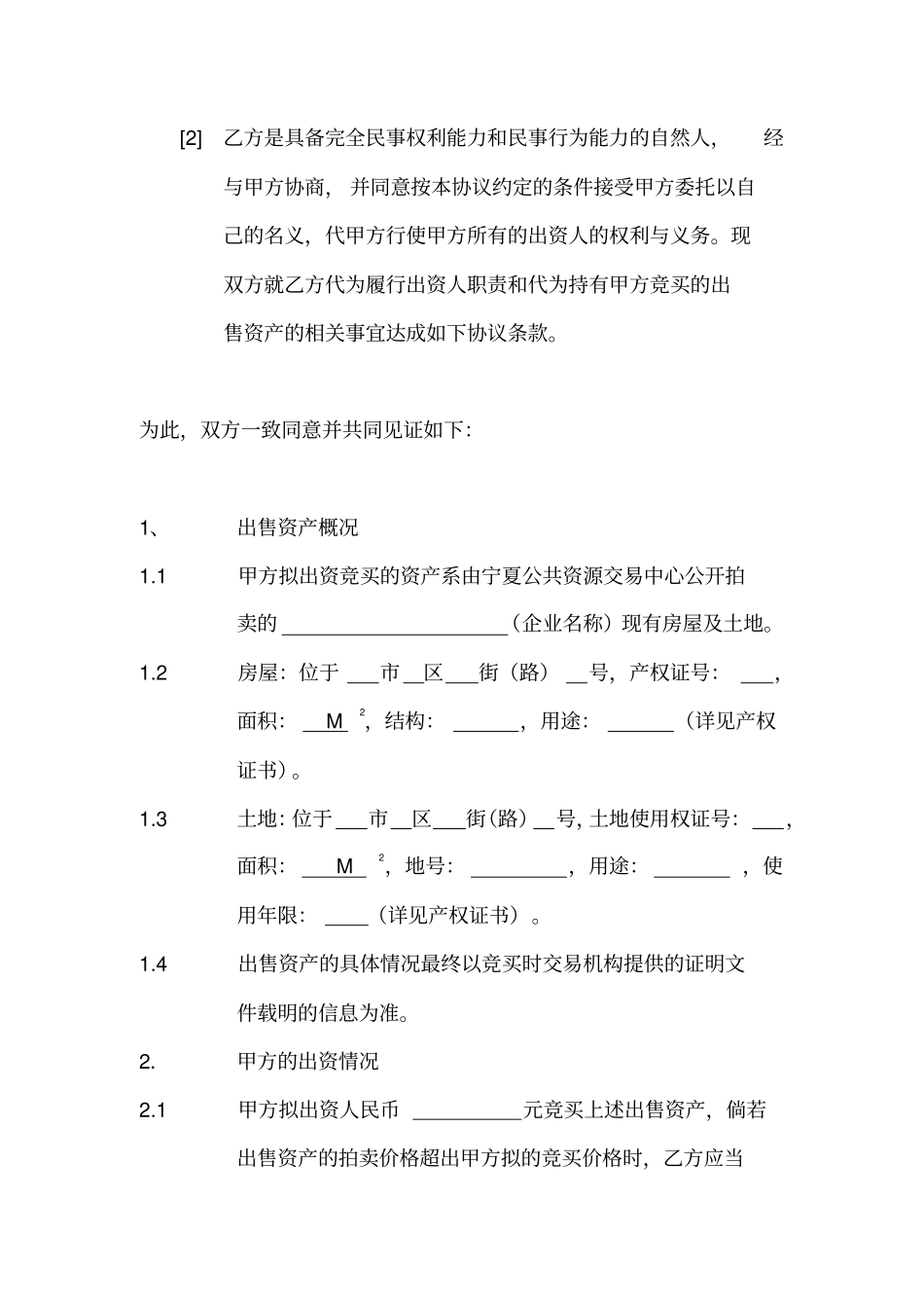 委托代持协议资产_第2页