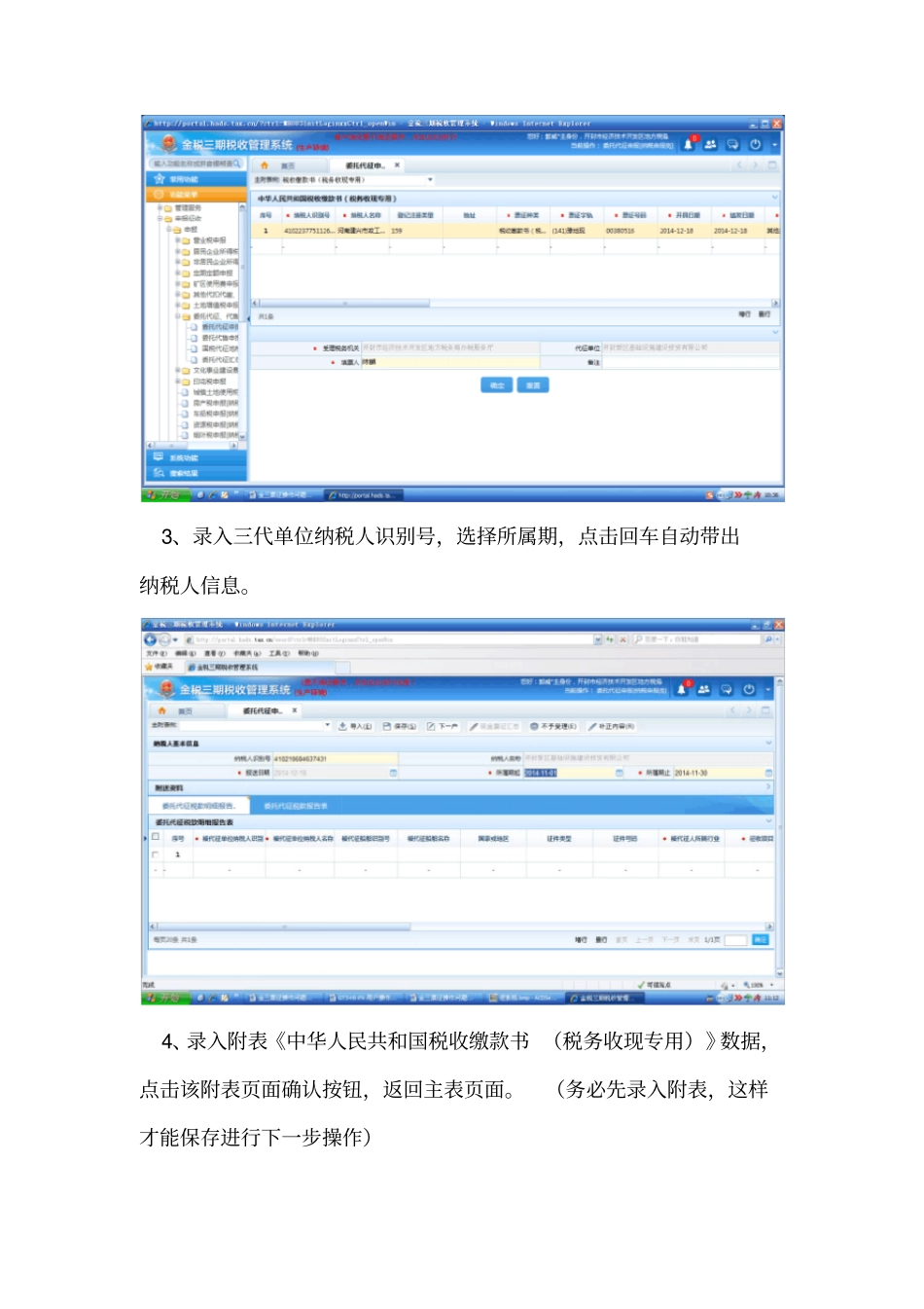 委托代征流程x_第2页