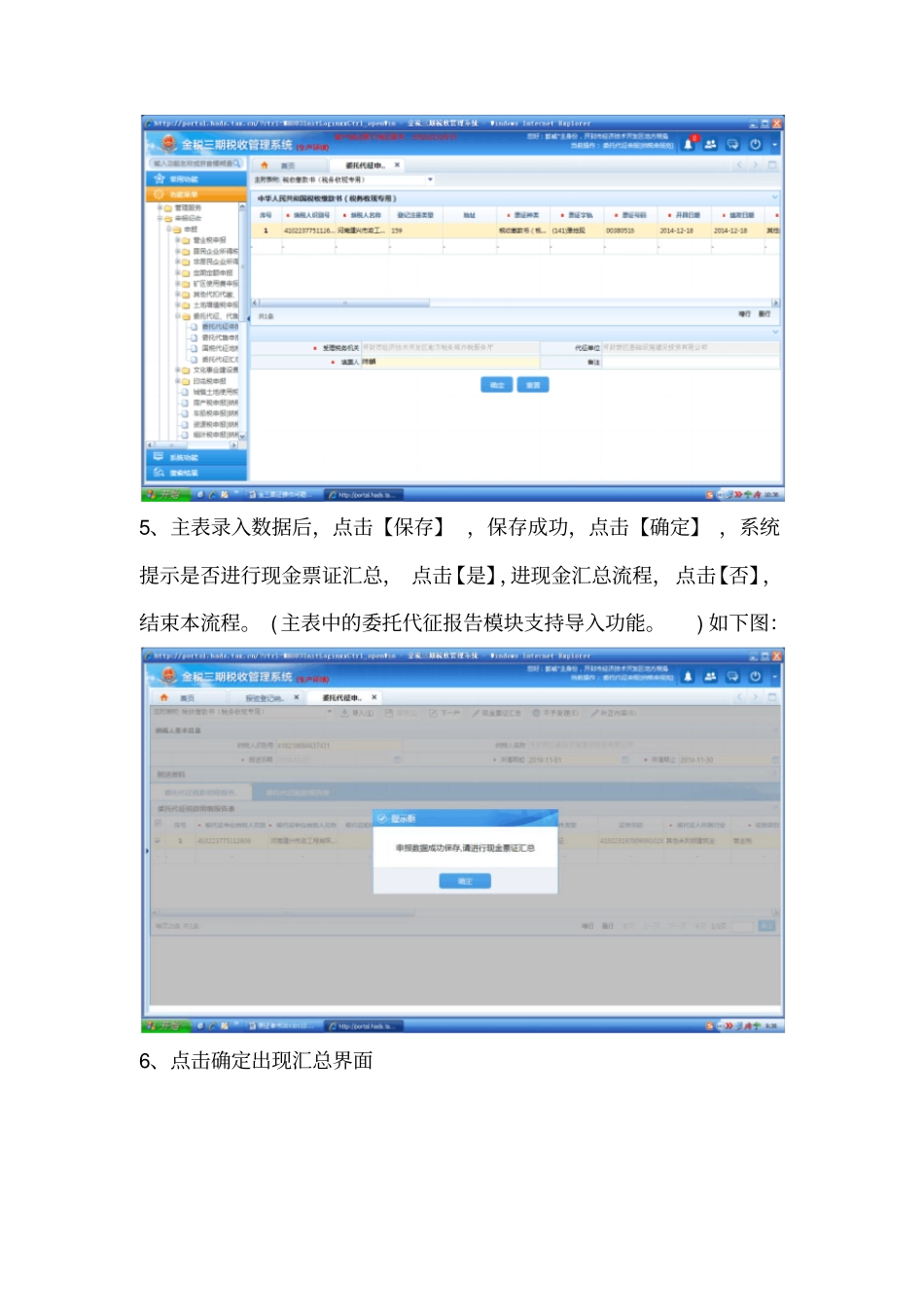 委托代征流程x_第3页